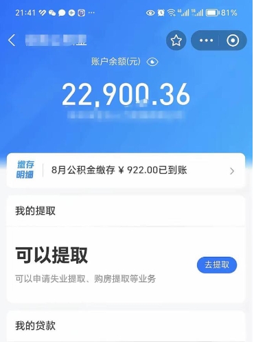上海欠了一身债能否提取公积金（欠了贷款可以提取公积金吗）
